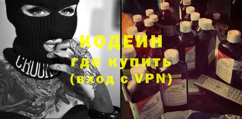 Codein напиток Lean (лин)  Калязин 